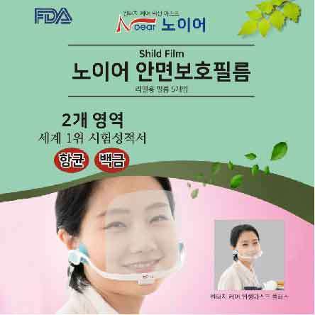 안면보호 리필필름