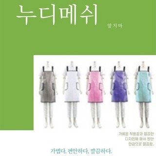 누디메쉬 대자 앞치마 - 중자