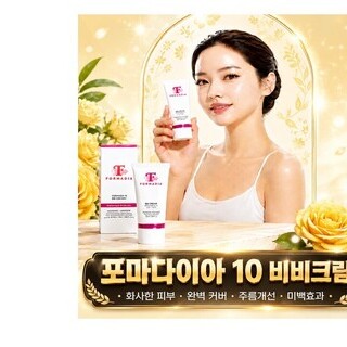  비비크림