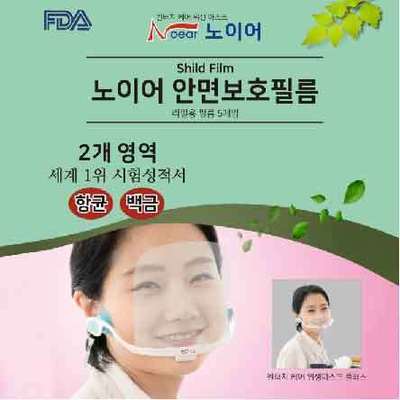 안면보호 필름 - (5매)
